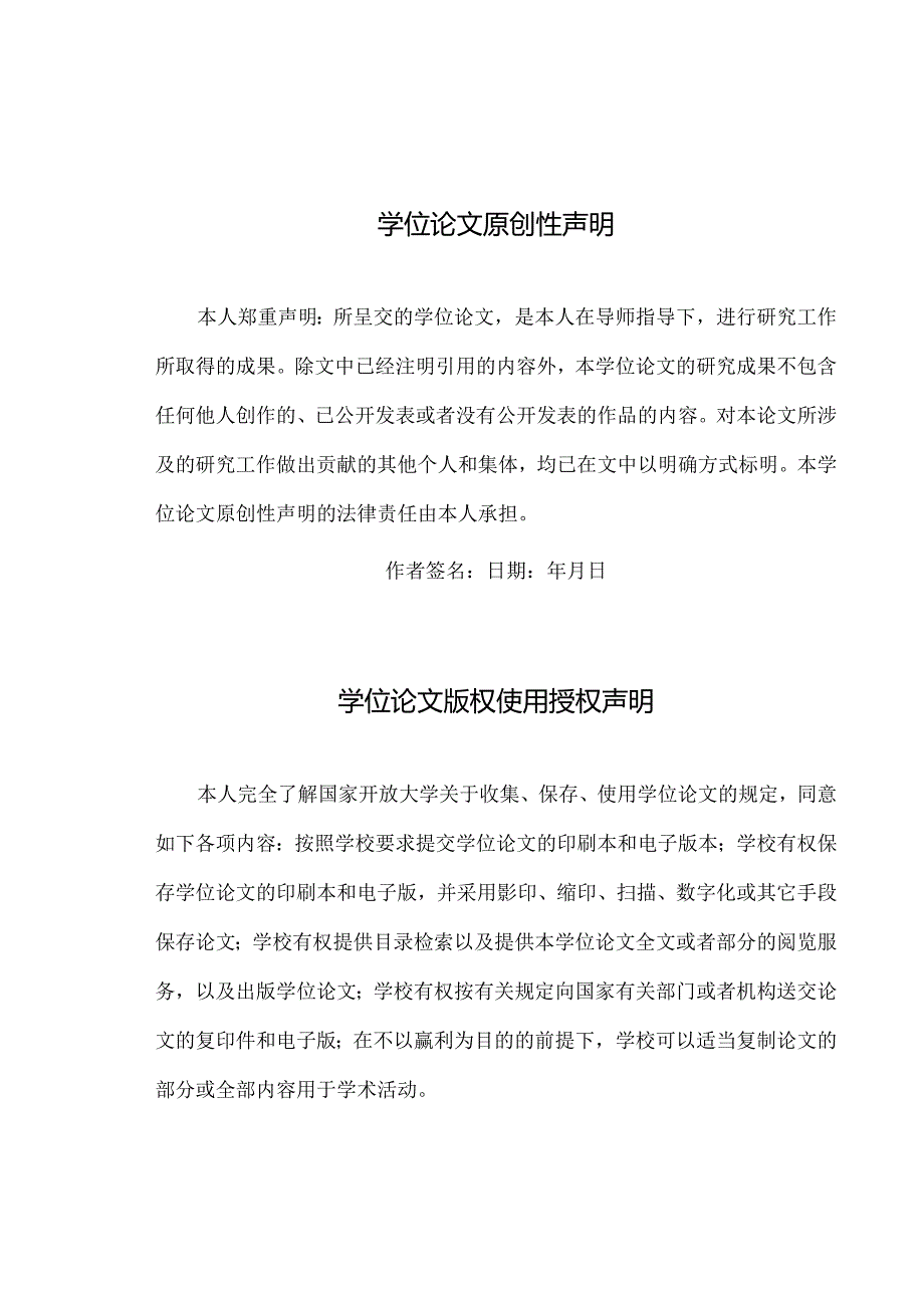 最新国家开放大学（新平台）《计算机应用基础》终结性考核论文答案.docx_第2页