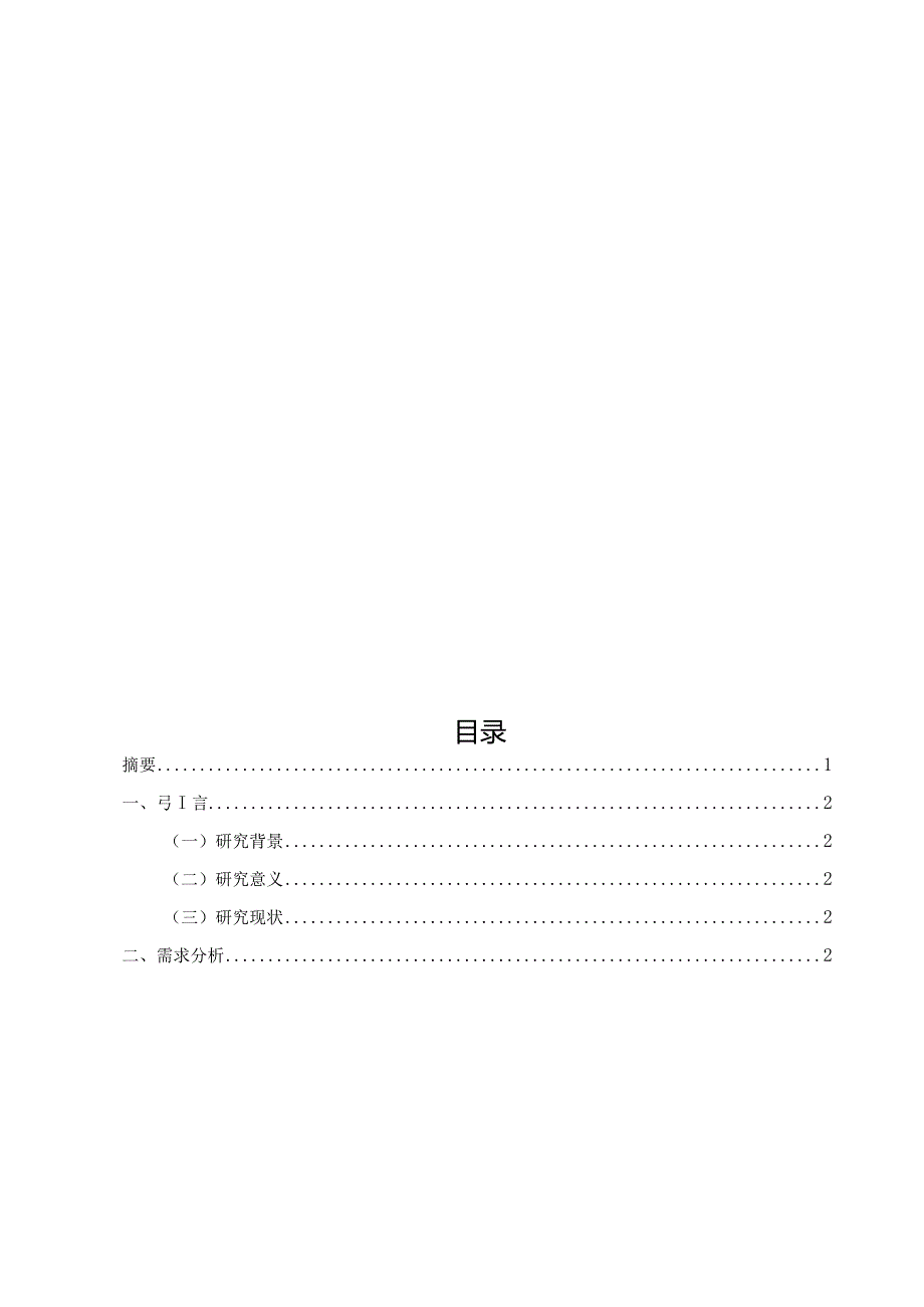 最新国家开放大学（新平台）《计算机应用基础》终结性考核论文答案.docx_第3页