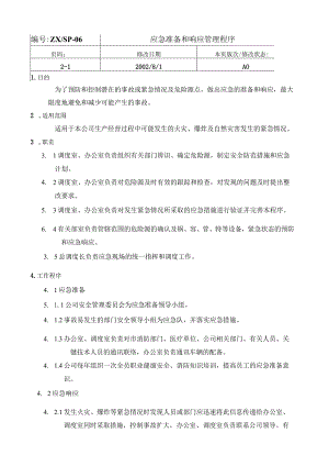 水泥厂应急准备和响应管理程序.docx