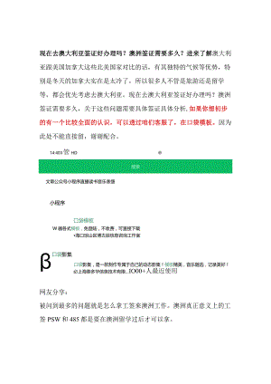 现在去澳大利亚签证好办理吗？澳洲签证需要多久？进来了解.docx
