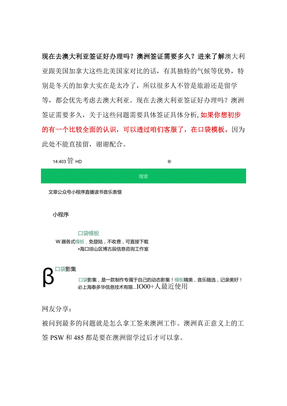现在去澳大利亚签证好办理吗？澳洲签证需要多久？进来了解.docx_第1页