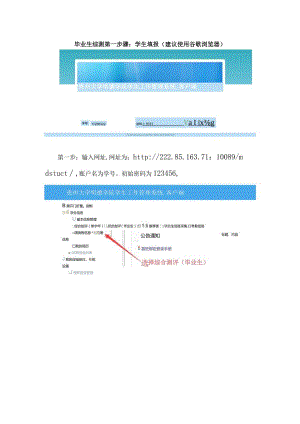 毕业生综测第一步骤：学生填报（建议使用谷歌浏览器）.docx