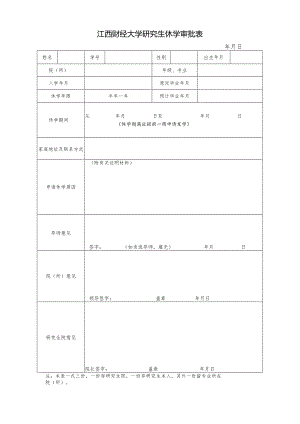 武汉大学研究生复学审批表.docx