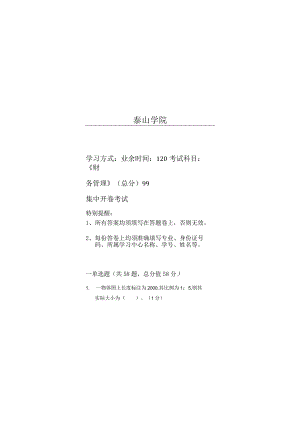泰山学院成人继续教育2023年建筑制图期末复习题及答案（附后）.docx