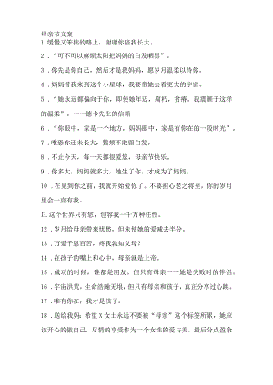 母亲节文案.docx