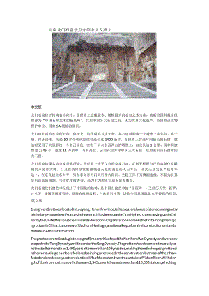 河南龙门石窟景点介绍中文及英文.docx