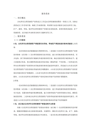服务需求.docx