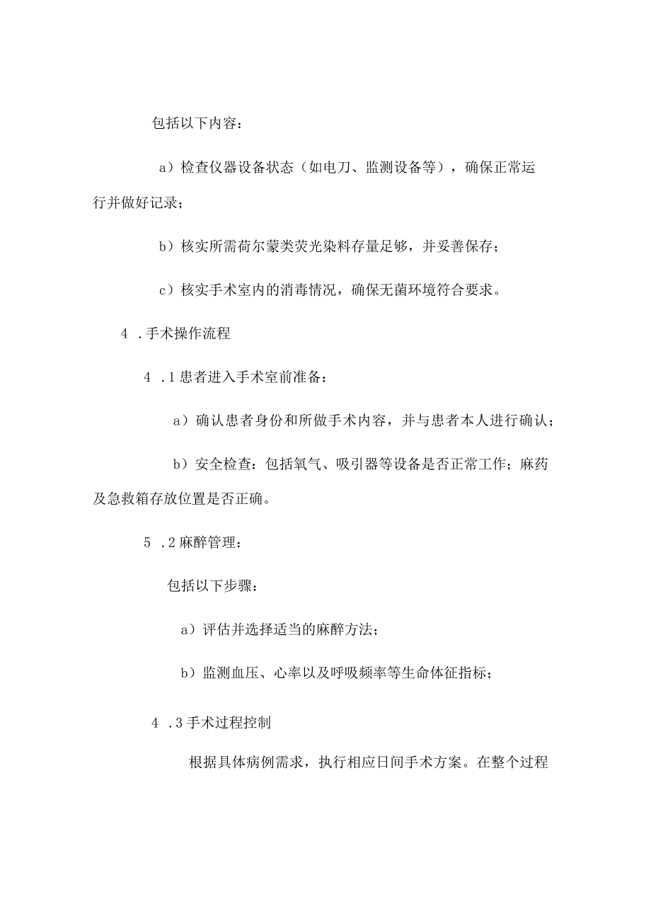 日间手术工作方案.docx_第2页