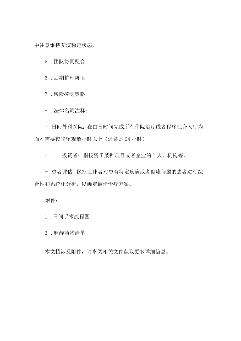 日间手术工作方案.docx_第3页