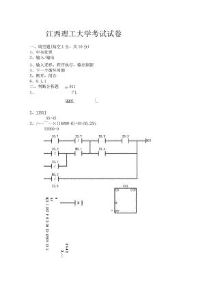 江西理工大学PLC期末考试试题试卷4答案.docx