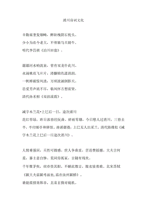 洧川诗词文化.docx