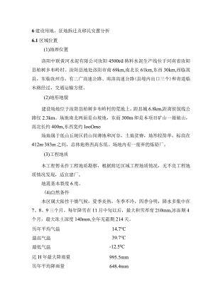 洛阳中联黄河水泥有限公司汝阳4500td熟料水泥生产线总图运输.docx