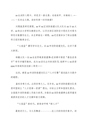 消防救援支队人才队伍建设工作综述.docx