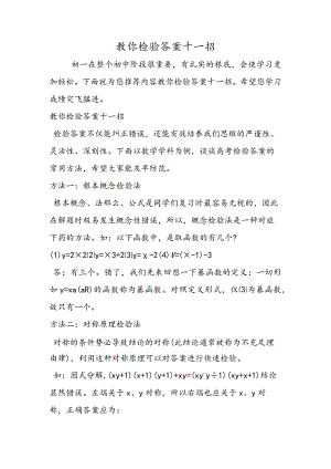 教你检验答案十一招.docx