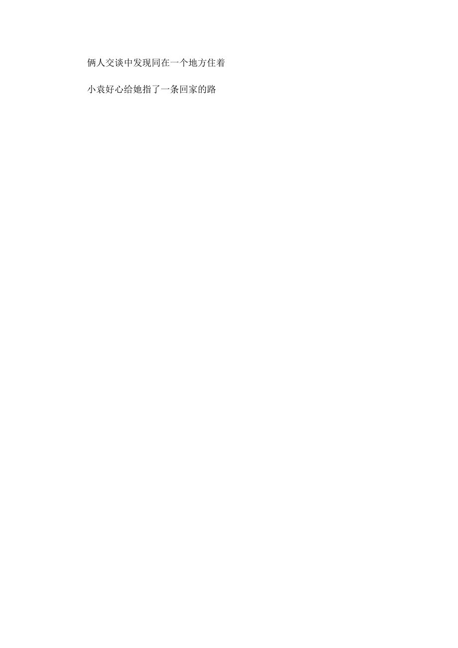 电影《胭脂扣》解说台词_剧情讲述.docx_第2页