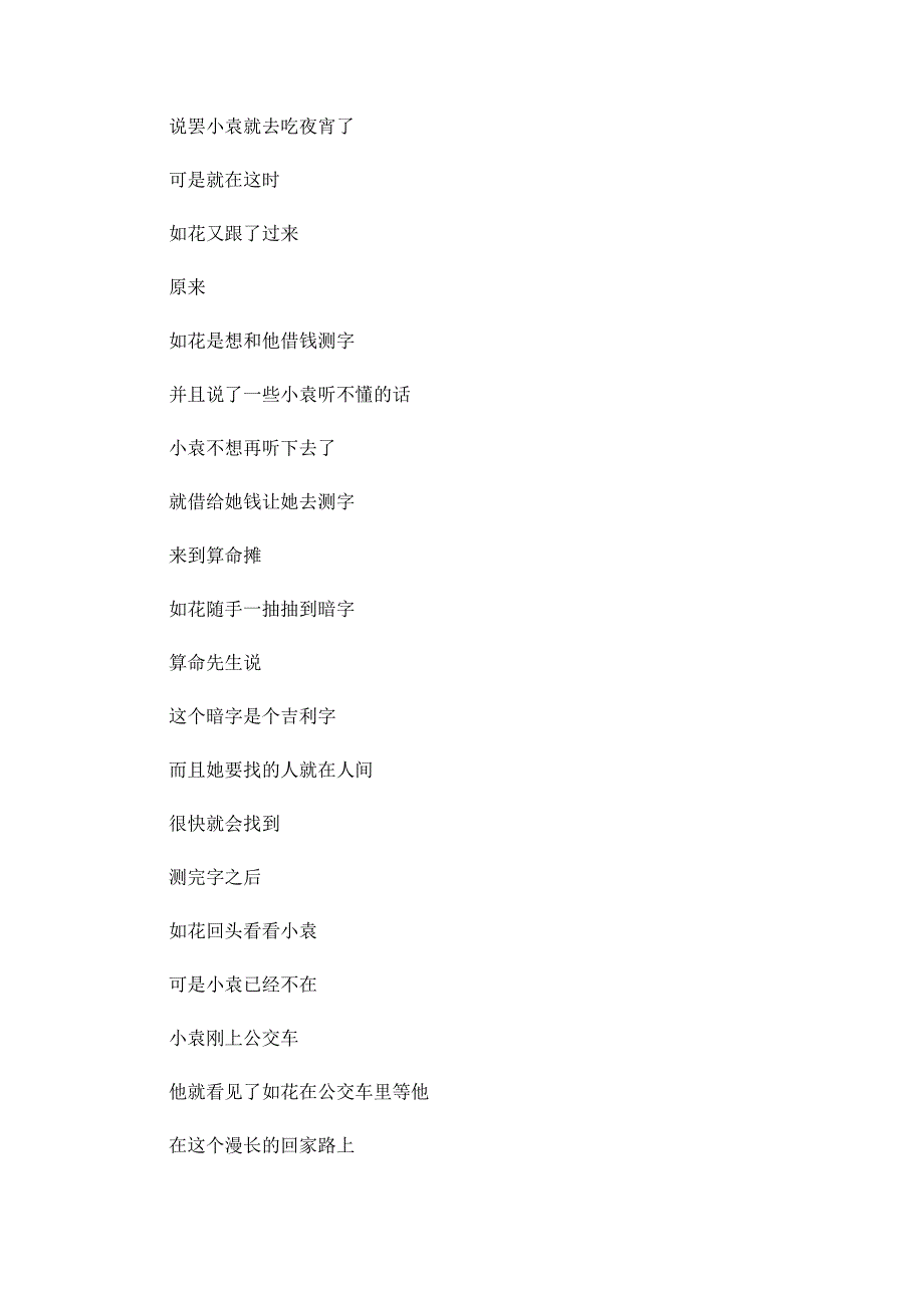 电影《胭脂扣》解说台词_剧情讲述.docx_第3页