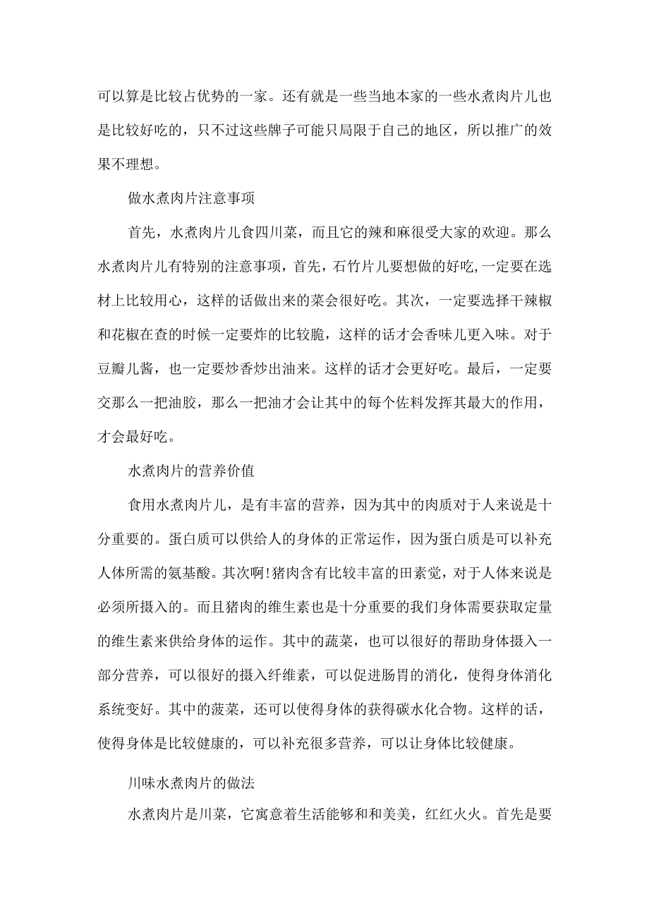 水煮肉片儿的做法.docx_第2页