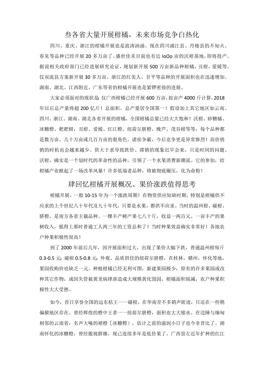 沃柑现状与前景若何--盛世佳禾和你全面分析.docx_第2页