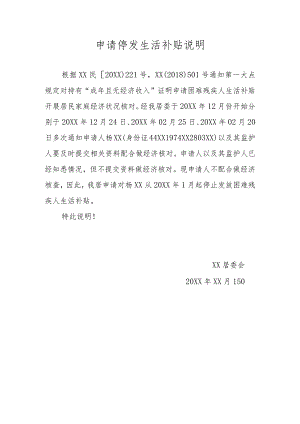 申请停发生活补贴说明.docx