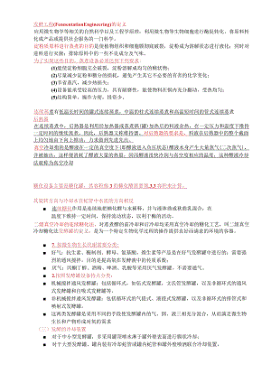整理发酵工程复习资料重点.docx