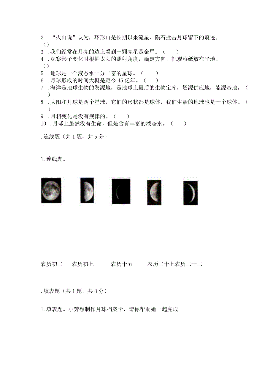 教科版三年级下册科学第3单元《太阳、地球和月球》测试卷含完整答案（夺冠）.docx_第3页