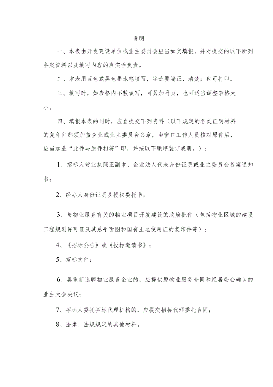 物业服务项目招投标备案表doc.docx_第2页
