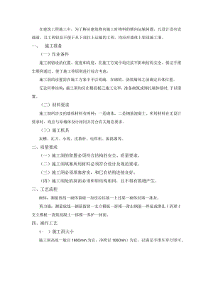 施工洞的留置及处理施工工艺.docx