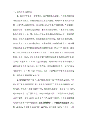 水泥价格上涨原因及影响.docx