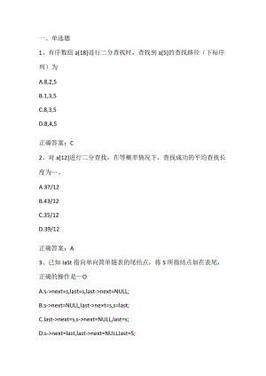 数据结构期末考试客观题及答案.docx