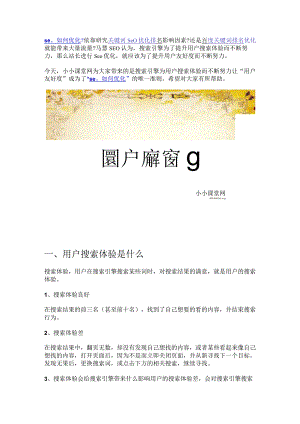 提升用户体验度成为SEO唯一准则.docx