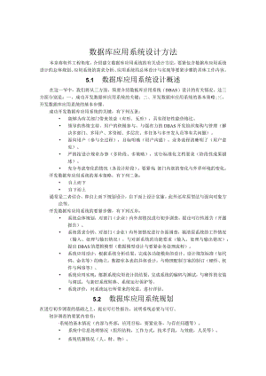 数据库应用系统设计方法.docx