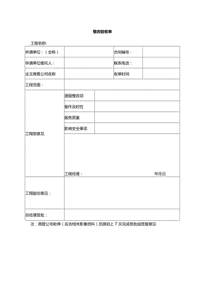 整改验收单.docx