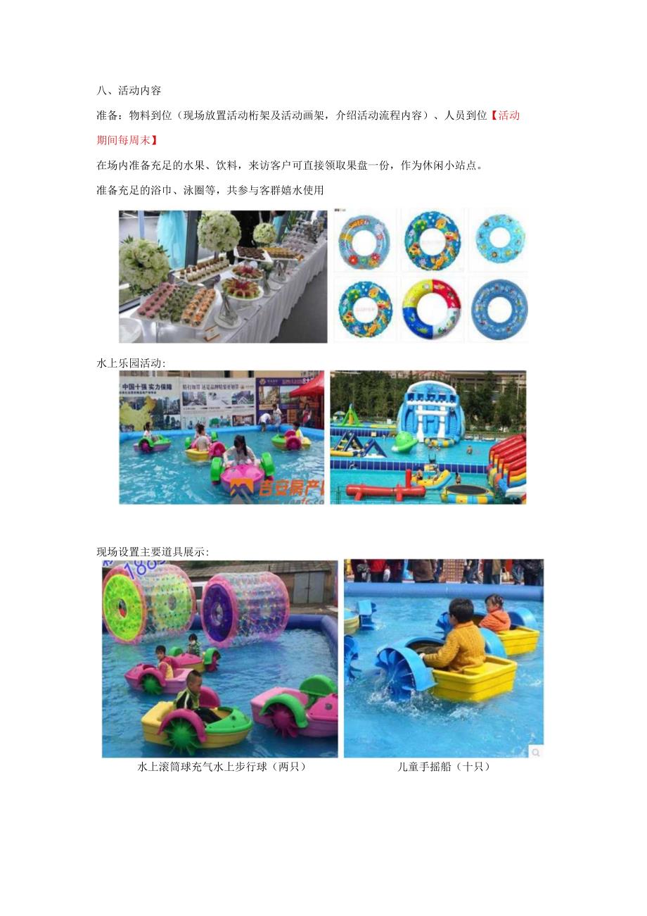水上乐园活动方案.docx_第3页