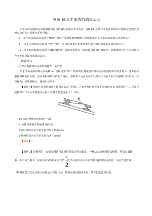水平面内的圆周运动解析版.docx
