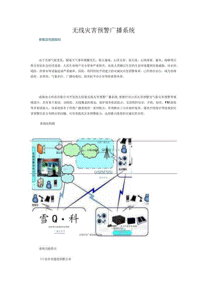 无线灾害预警广播系统.docx
