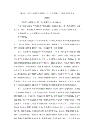 理论联系实际论述我国为什么坚持走和平发展的道路参考答案二.docx