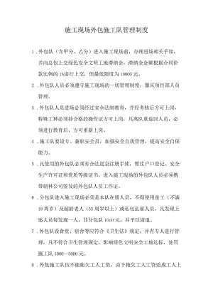施工现场外包施工队管理制度.docx