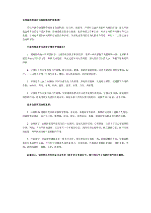 早泄疾病患者应该做好哪些护理事项？.docx
