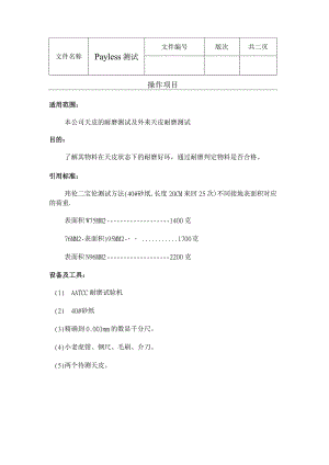 测试标准SIP.docx