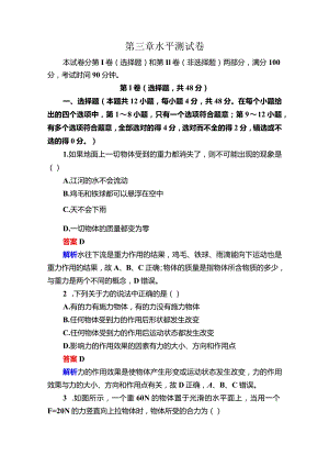 水平测试卷3.docx