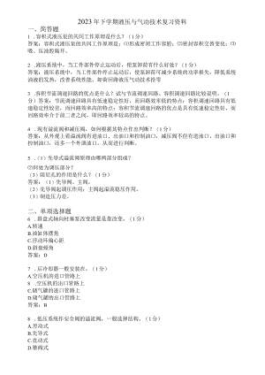 滨州学院液压与气动技术期末复习题及参考答案.docx