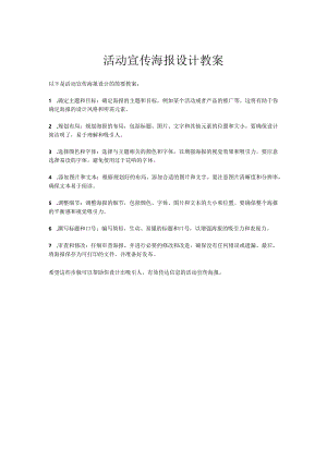 活动宣传海报设计教案.docx