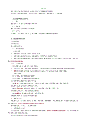 环境卫生水体卫生.docx