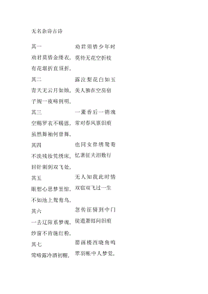 无名杂诗古诗.docx