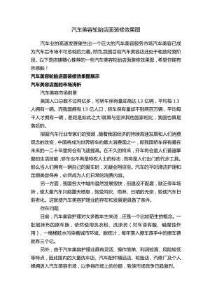 汽车美容轮胎店面装修效果图.docx
