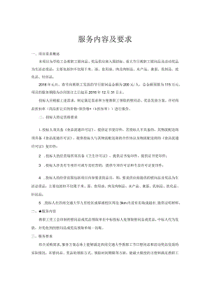 服务内容及要求.docx