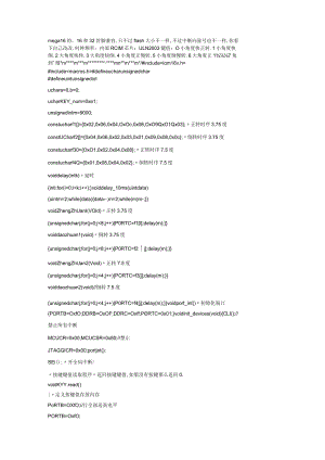 步进电机的控制程序.docx