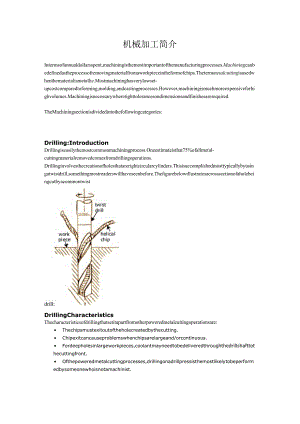 机械加工简介.docx