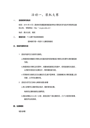 活动一、装机大赛.docx