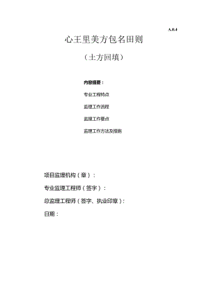 灰土回填监理实施细则.docx
